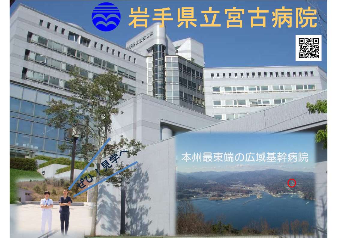岩手県立宮古病院【オフィシャルサイト】|岩手県宮古市|県立病院 岩手県立宮古病院【オフィシャルサイト】|岩手県宮古市|県立病院